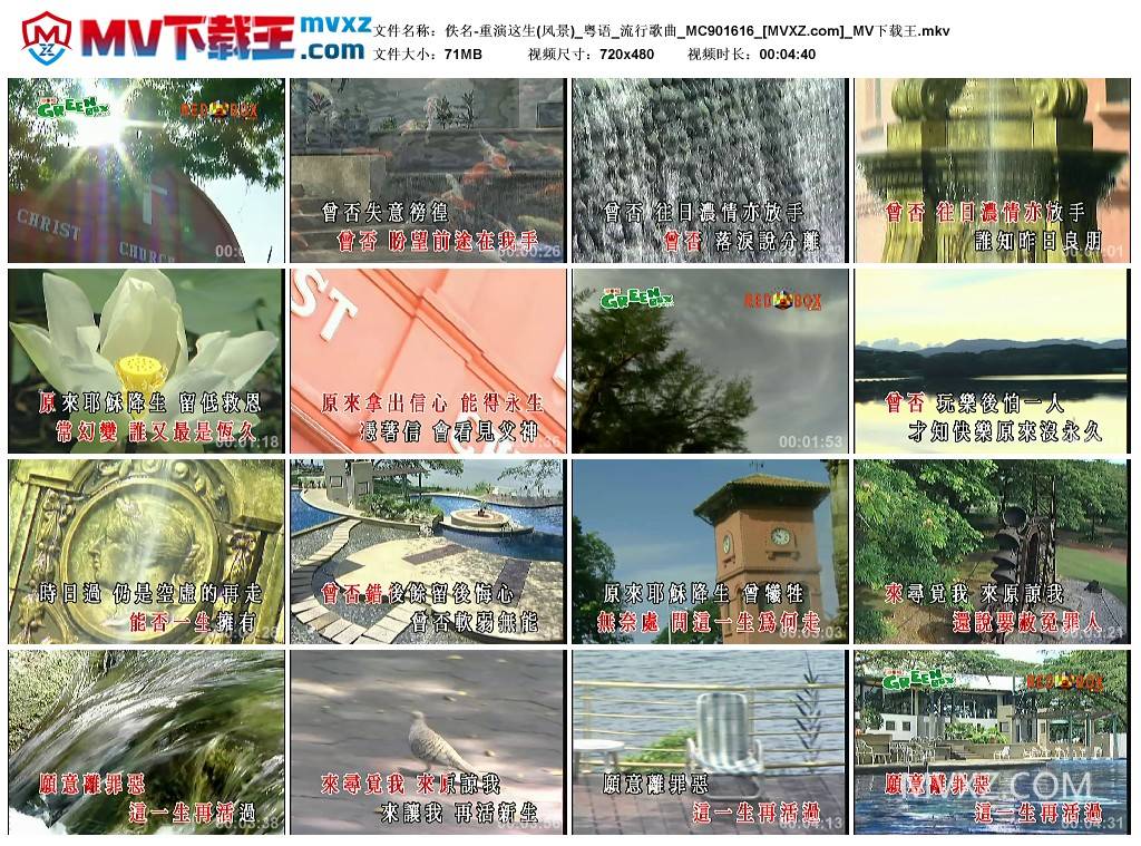 佚名-重演这生(风景)_粤语_流行歌曲_MC901616